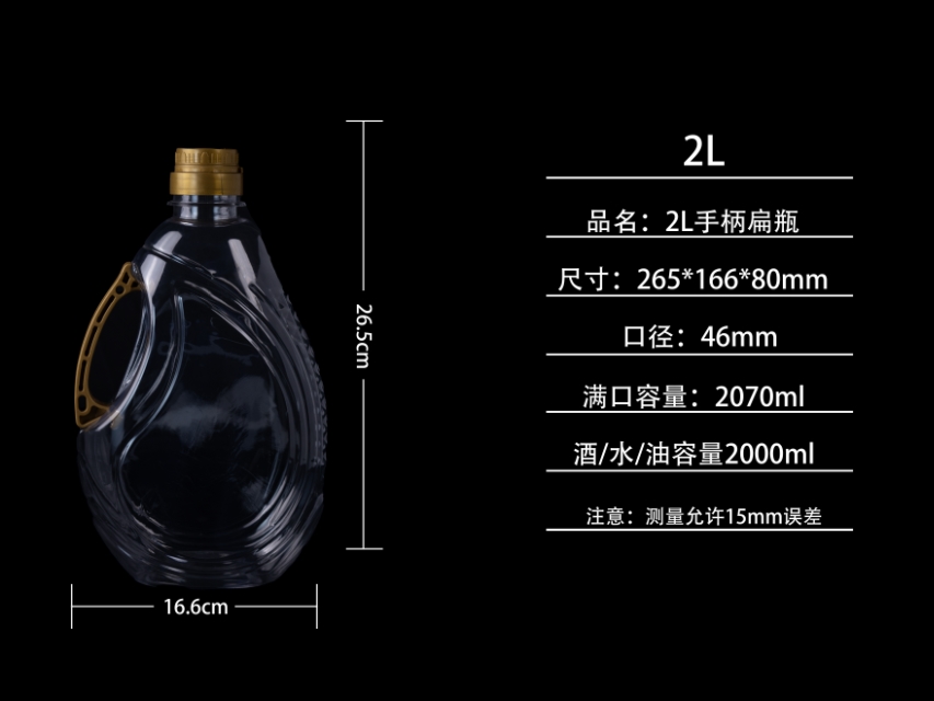 2L手柄扁瓶
