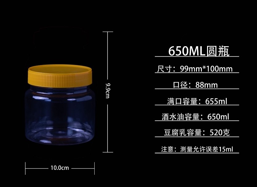 650ML圓瓶
